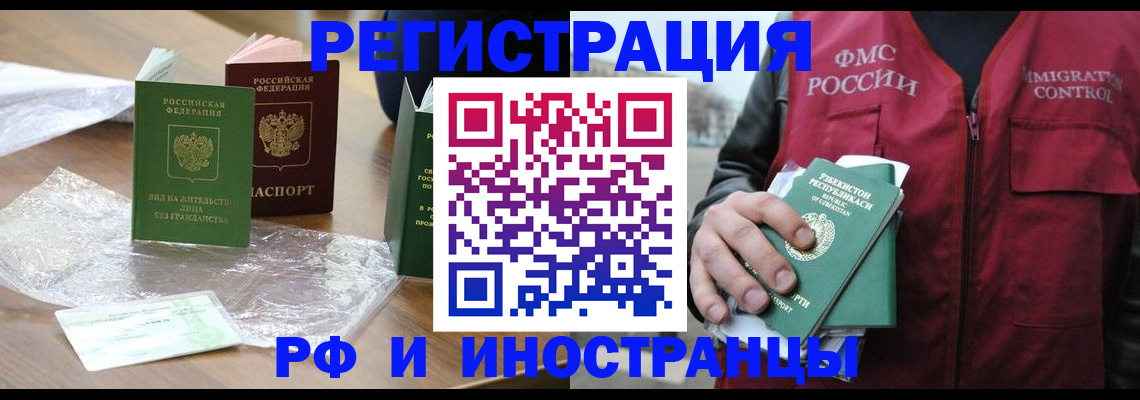прописка в Долгопрудном