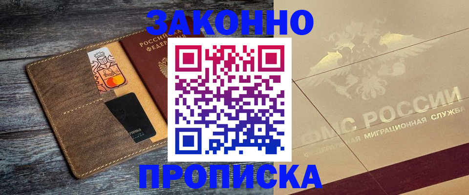 регистрация в Долгопрудном