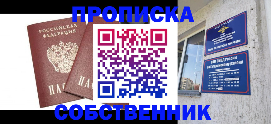 прописка в квартире в Долгопрудном